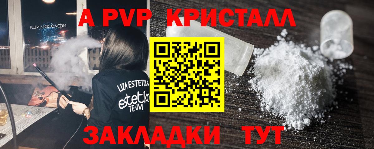 A-PVP СК  Вход с VPN  Урус-Мартан  А ПВП кристаллы 
