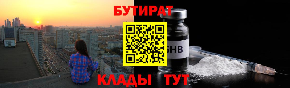 Бутират вода Урус-Мартан