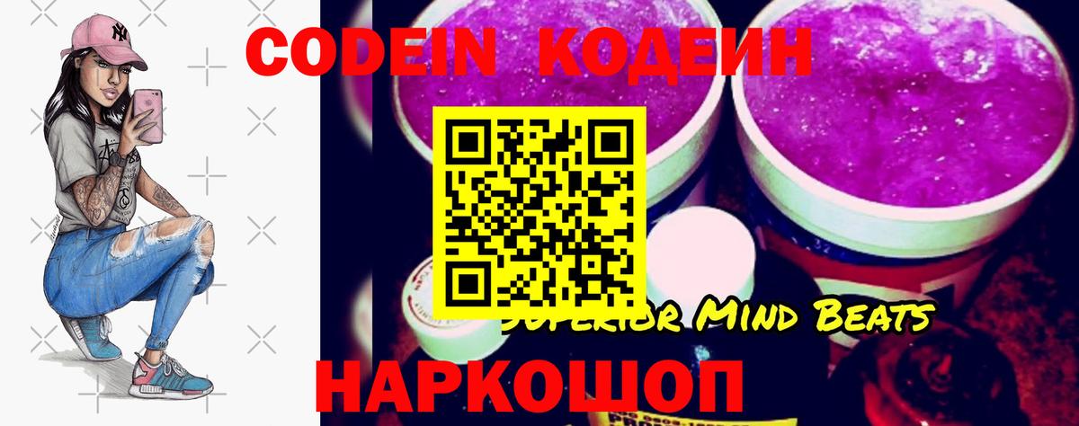 Кодеин Purple Drank Урус-Мартан
