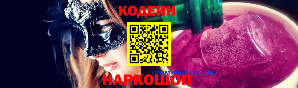 Урус-Мартан  Кодеин Purple Drank  Вход с VPN 