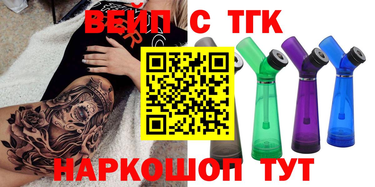 Урус-Мартан  ТГК THC oil  ТГК жижа  Вход с VPN 